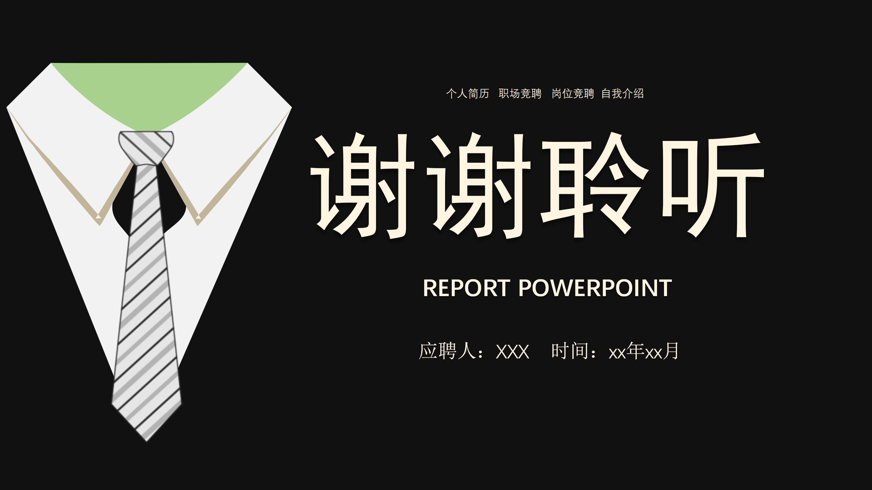 副校长竞聘演讲ppt模板