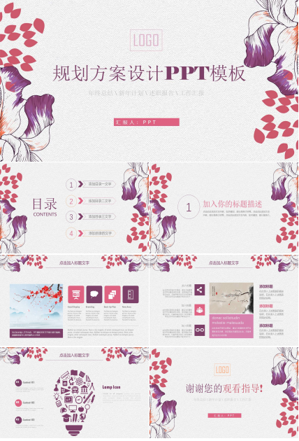 规划方案设计ppt模板