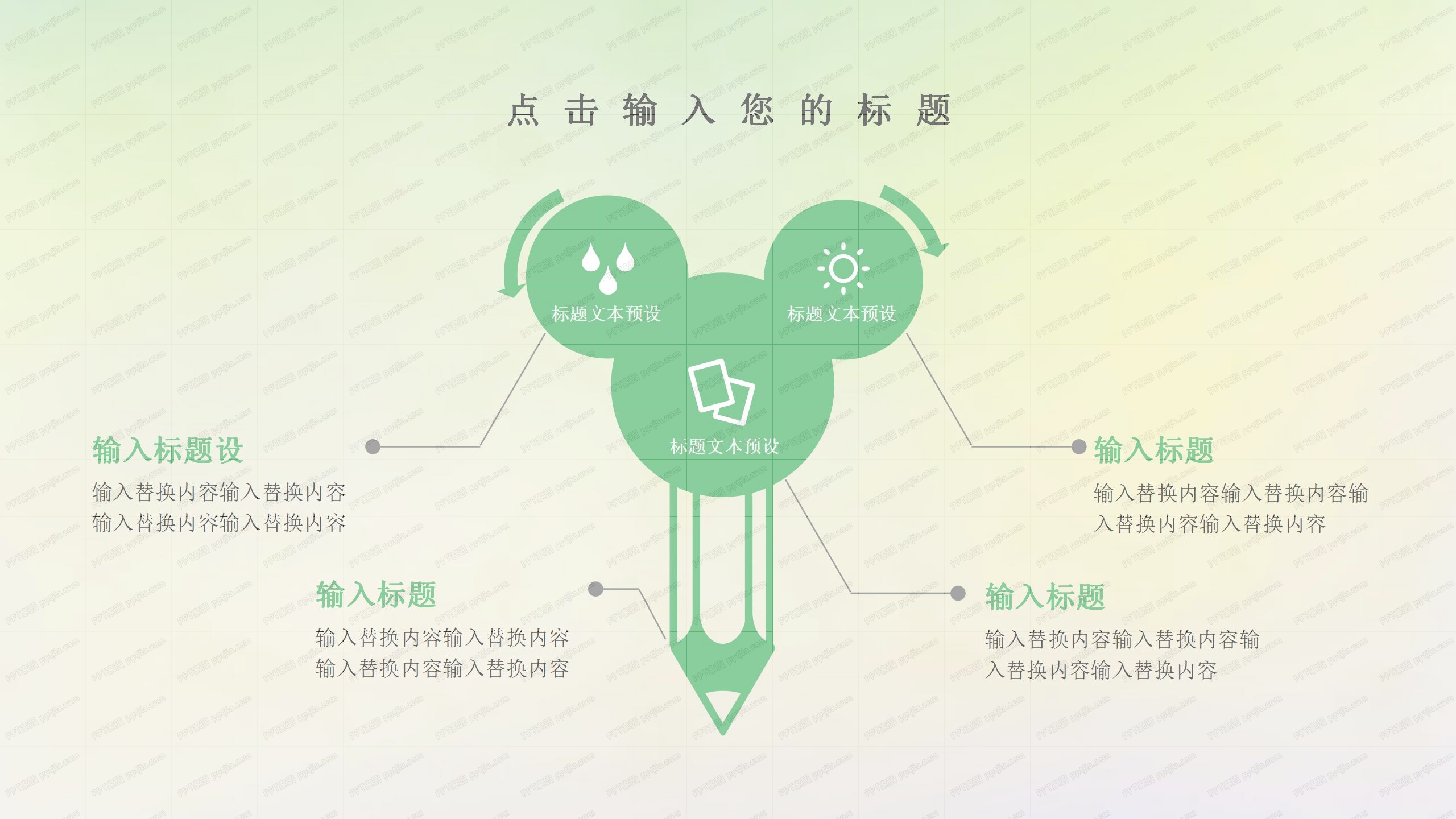 彩色温馨卡通儿童成长教育ppt模板