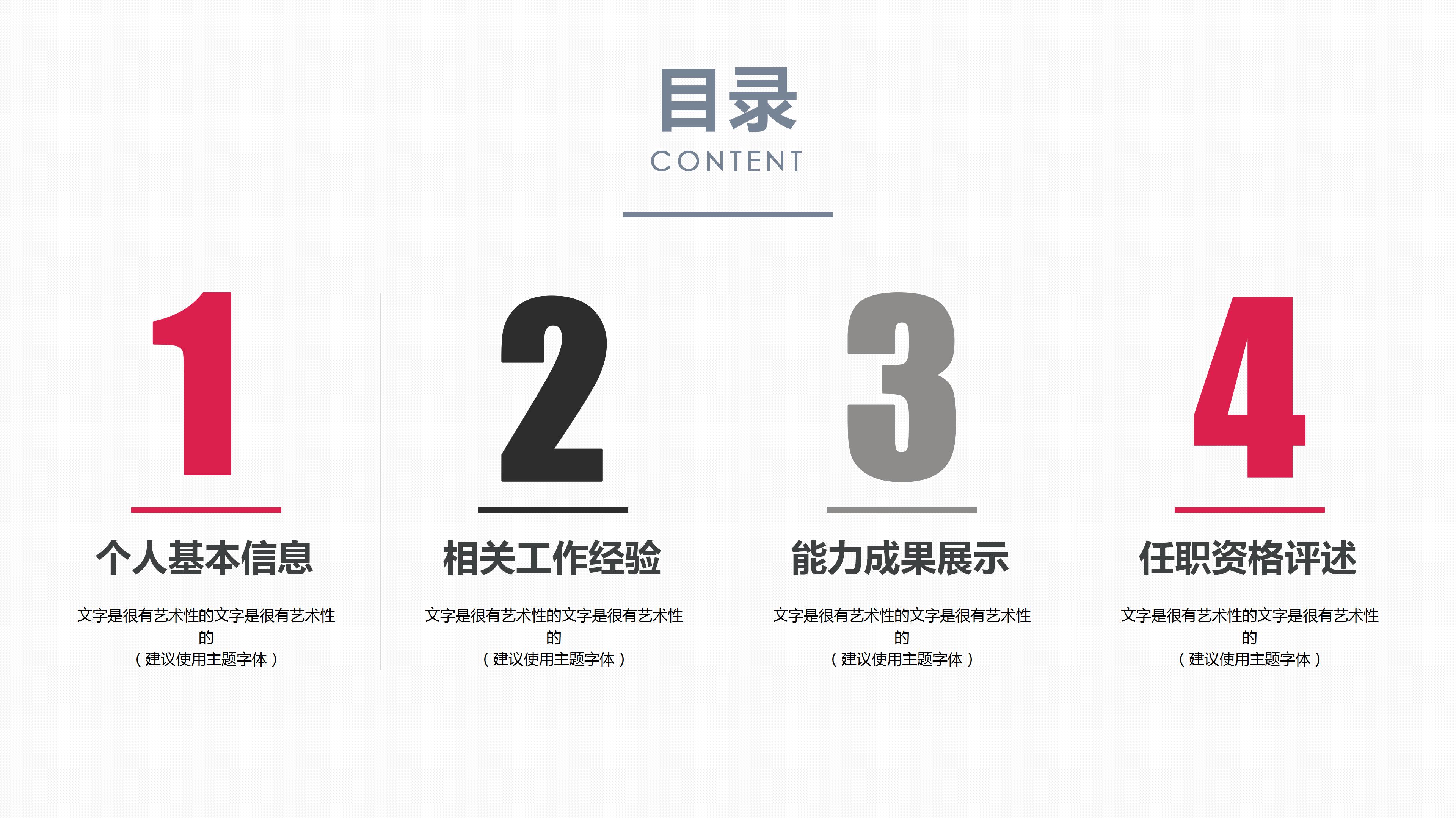 竞聘演讲目录ppt模板