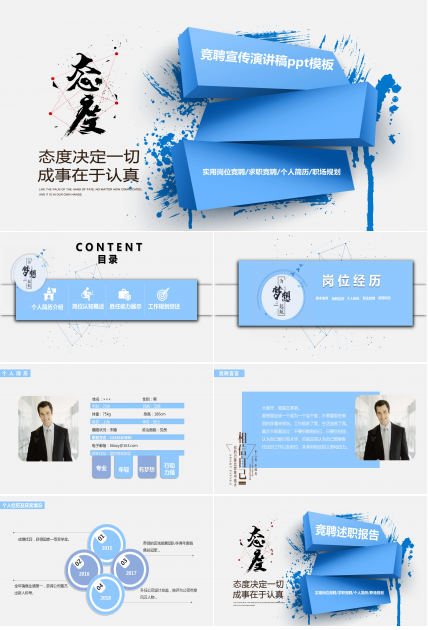 竞聘宣传演讲稿ppt模板