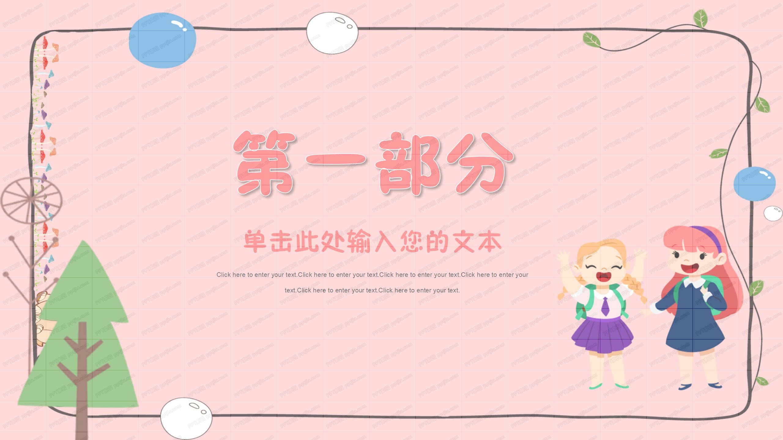 中小学开学啦欢迎新同学主题ppt模板