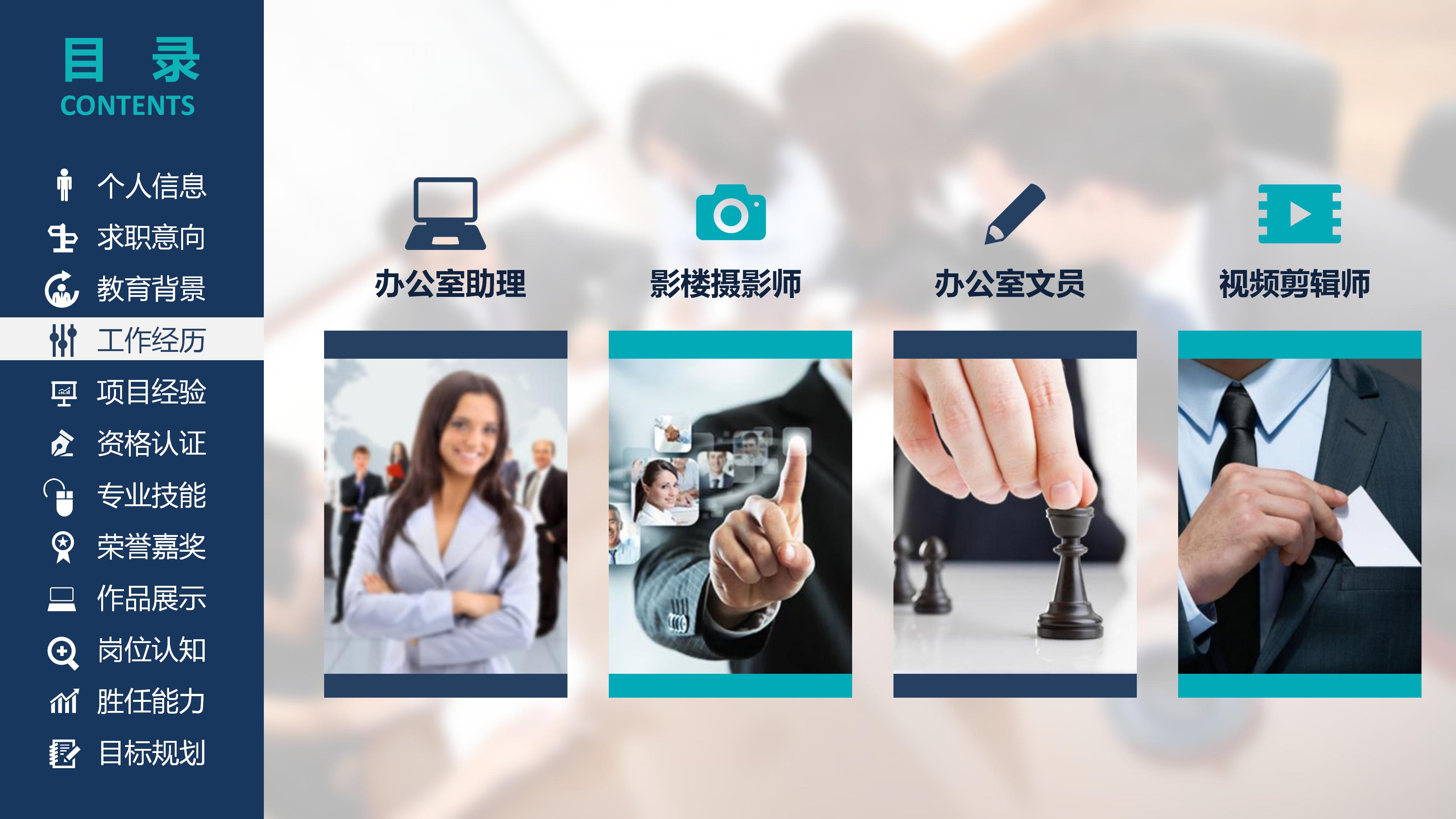 销售经理竞聘演讲稿ppt模板