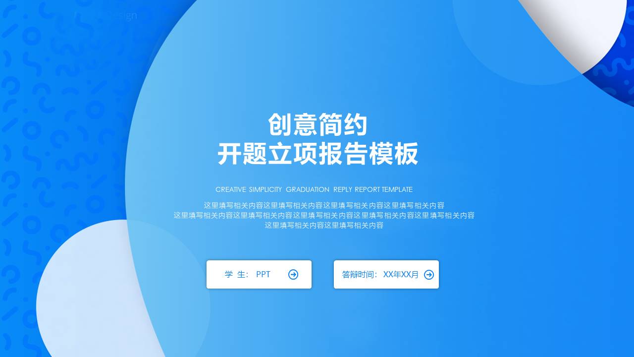 课题立项答辩ppt模板的内容