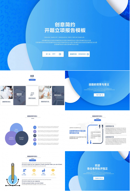 课题立项答辩ppt模板的内容
