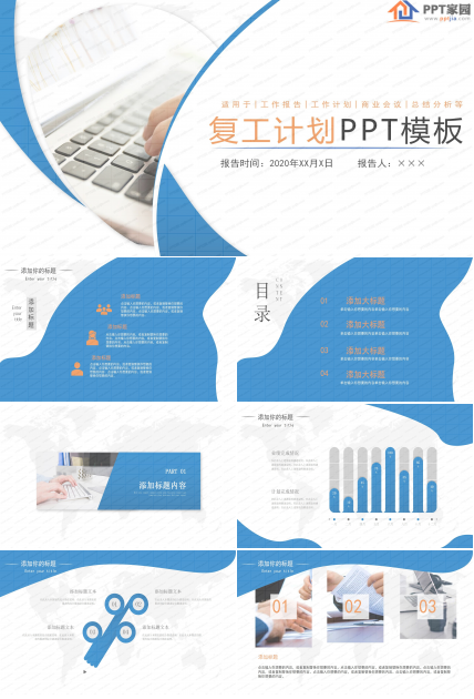 互联网行业复工计划通用ppt模板