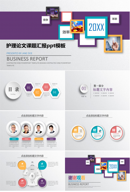 护理论文课题汇报ppt模板
