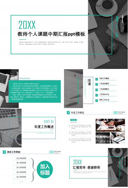 教师个人课题中期汇报ppt模板