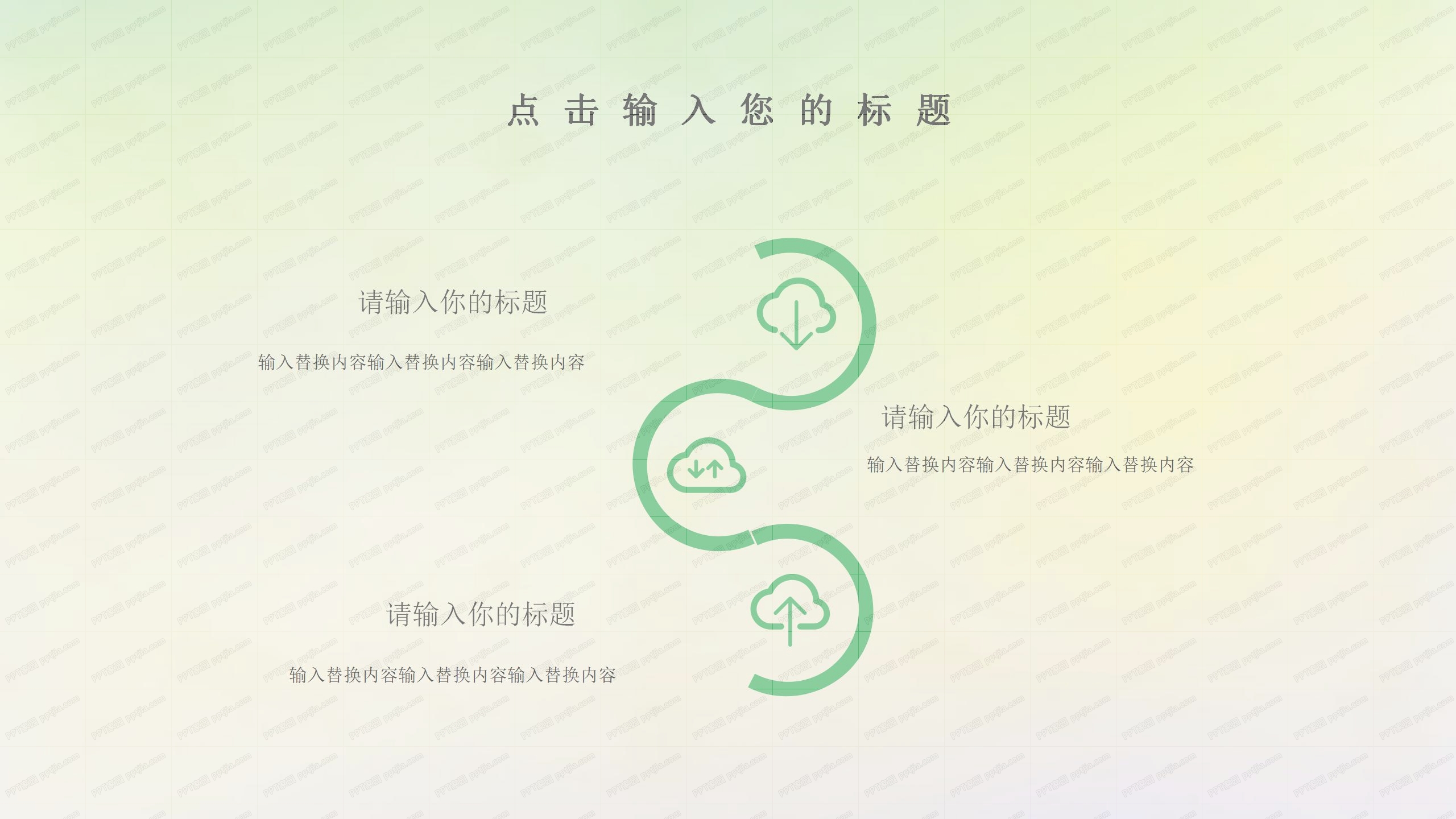 彩色温馨卡通儿童成长教育ppt模板