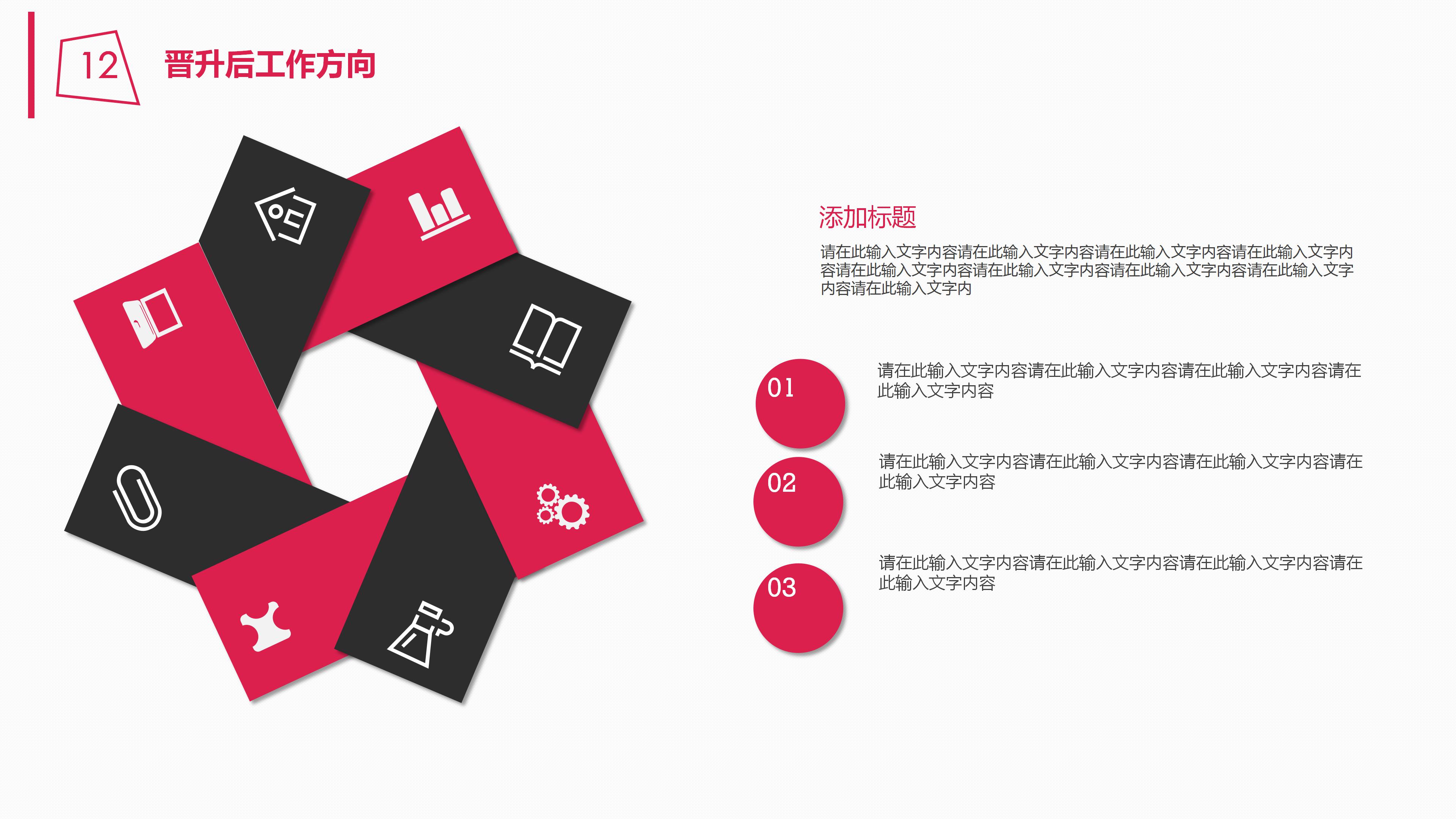 竞聘演讲目录ppt模板