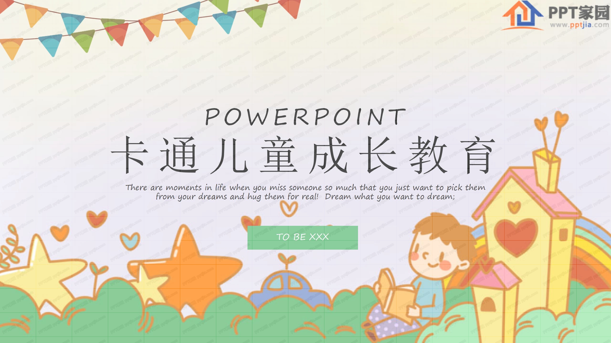 彩色温馨卡通儿童成长教育ppt模板