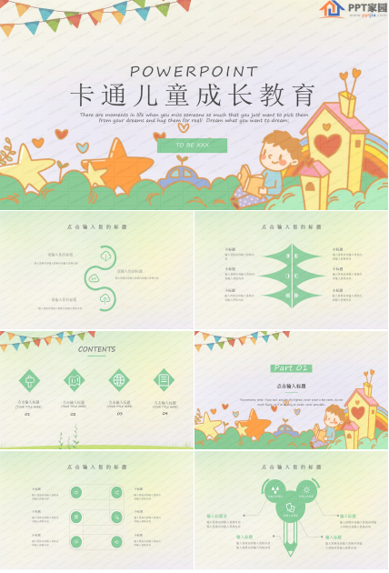彩色温馨卡通儿童成长教育ppt模板