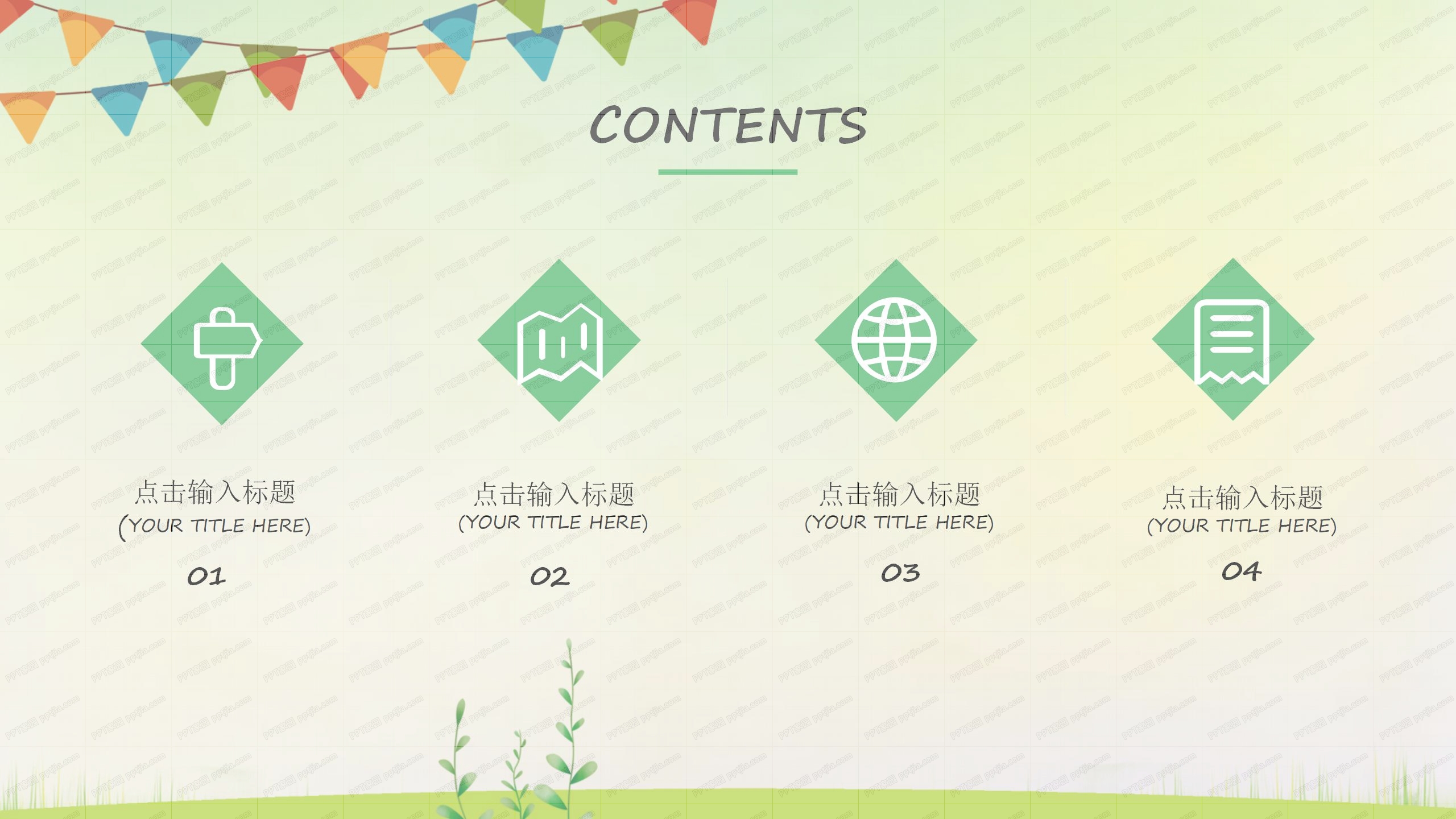 彩色温馨卡通儿童成长教育ppt模板