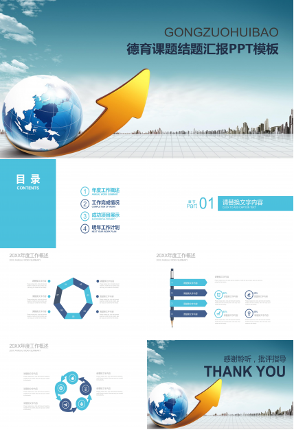 德育课题结题汇报ppt模板