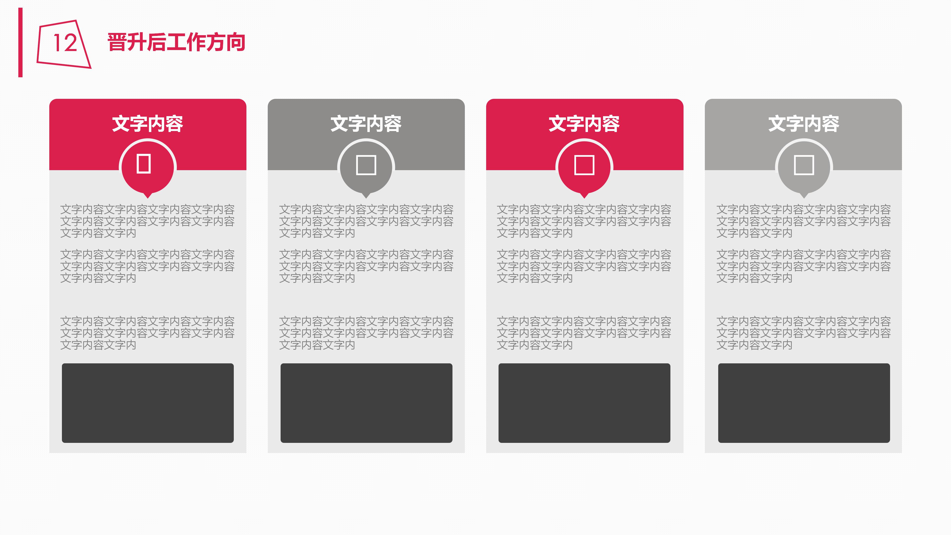 竞聘演讲目录ppt模板