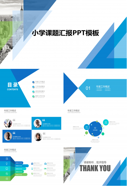 小学课题汇报ppt模板