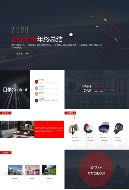 商务企业宣传年终总结ppt