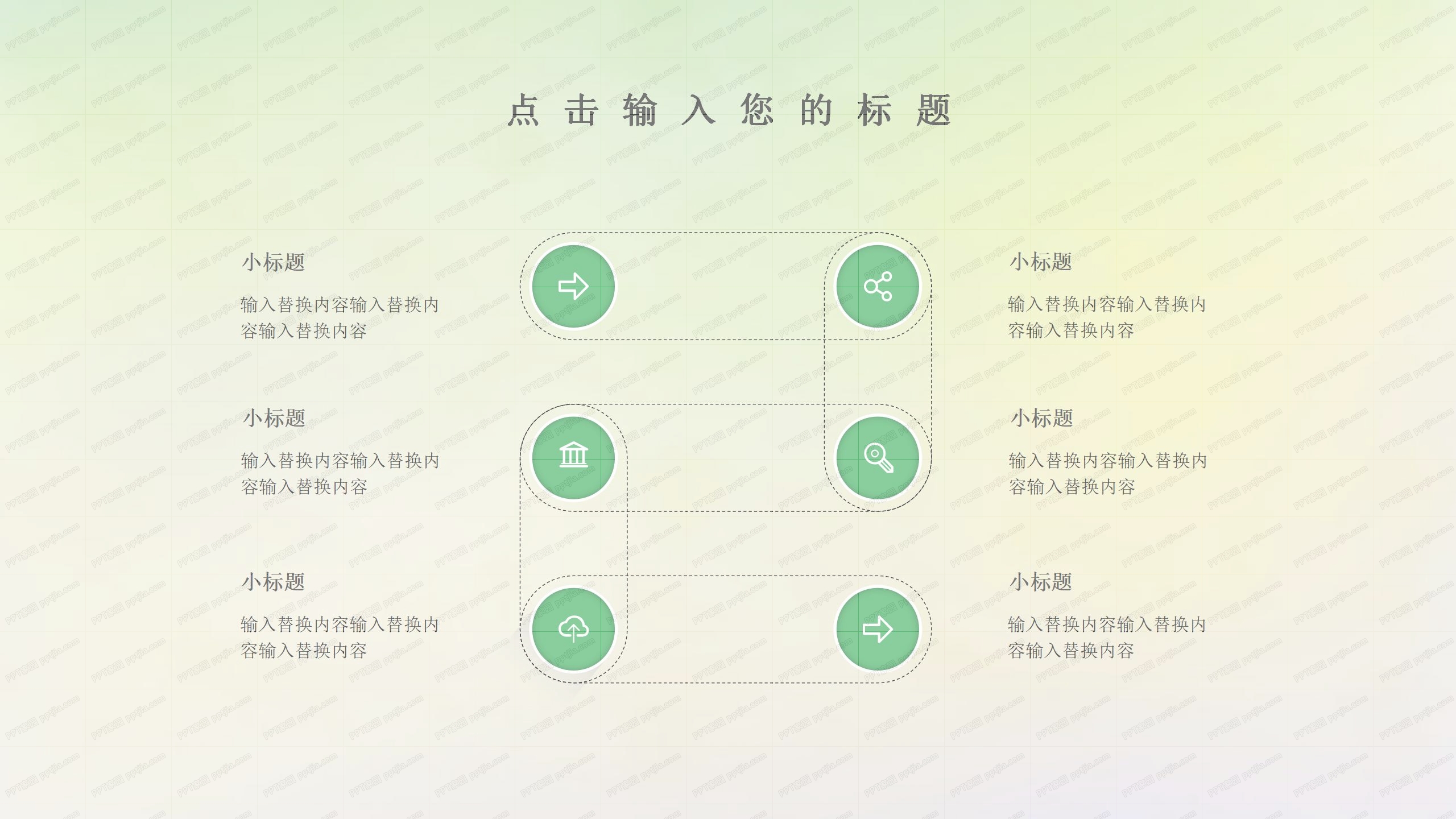 彩色温馨卡通儿童成长教育ppt模板