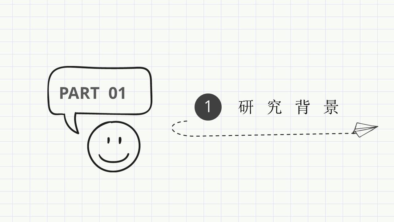 外联部论文答辩PPT模板