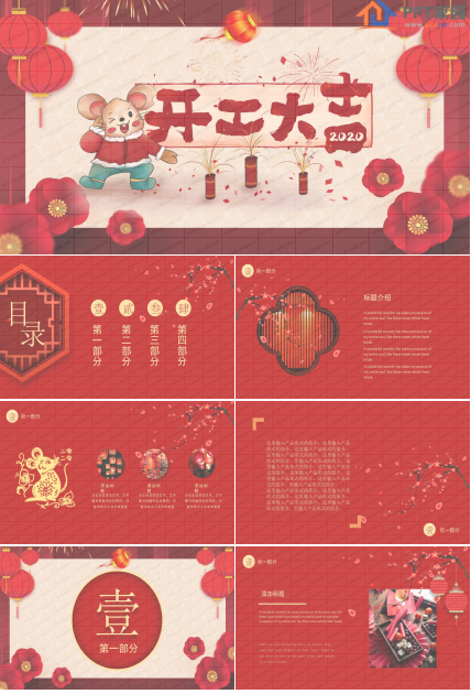 开工大吉主题红色喜庆ppt模板