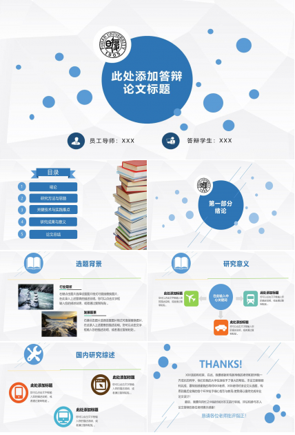 工作转正ppt答辩工作总结