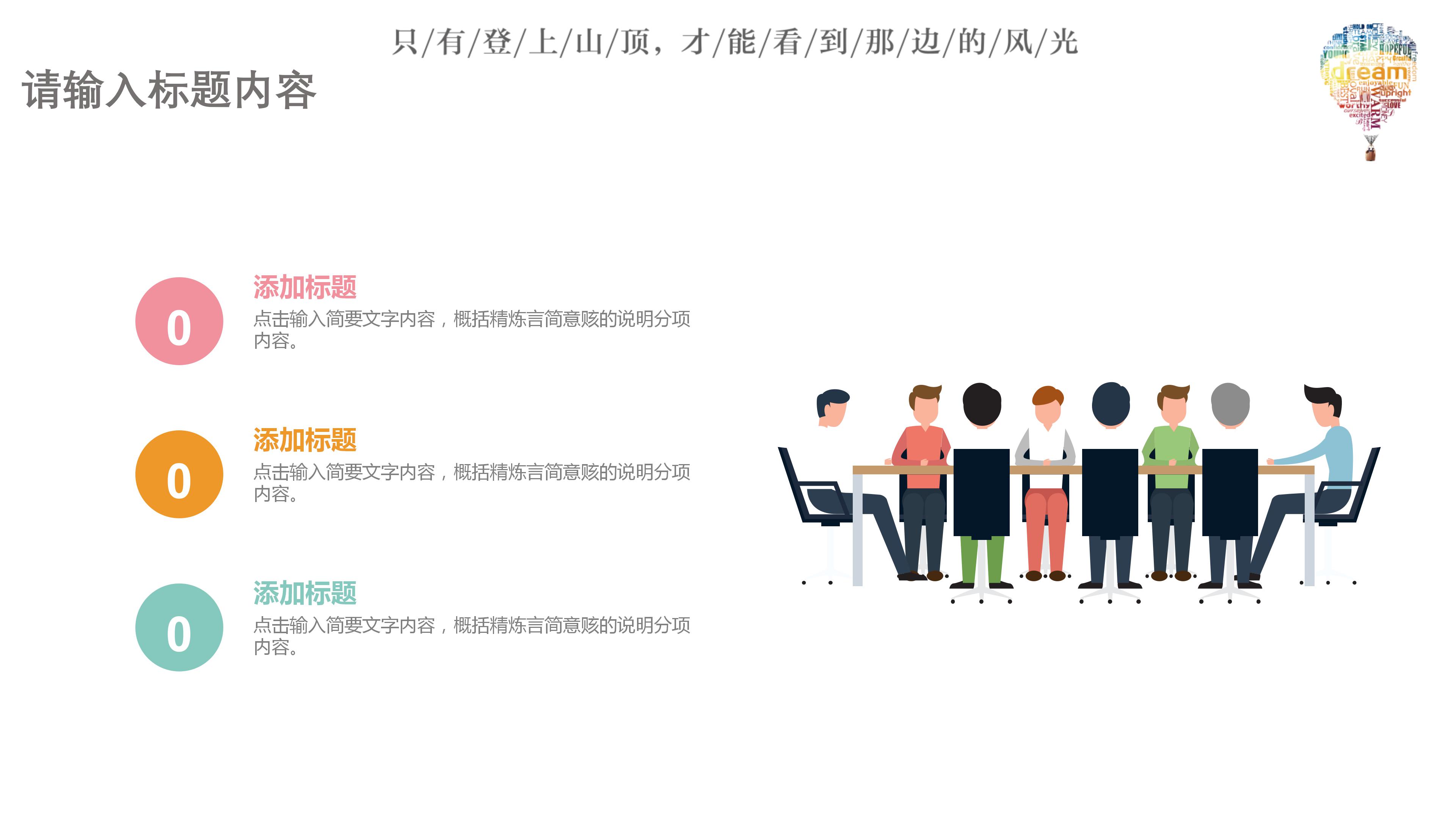 餐饮经理竞聘演讲ppt模板