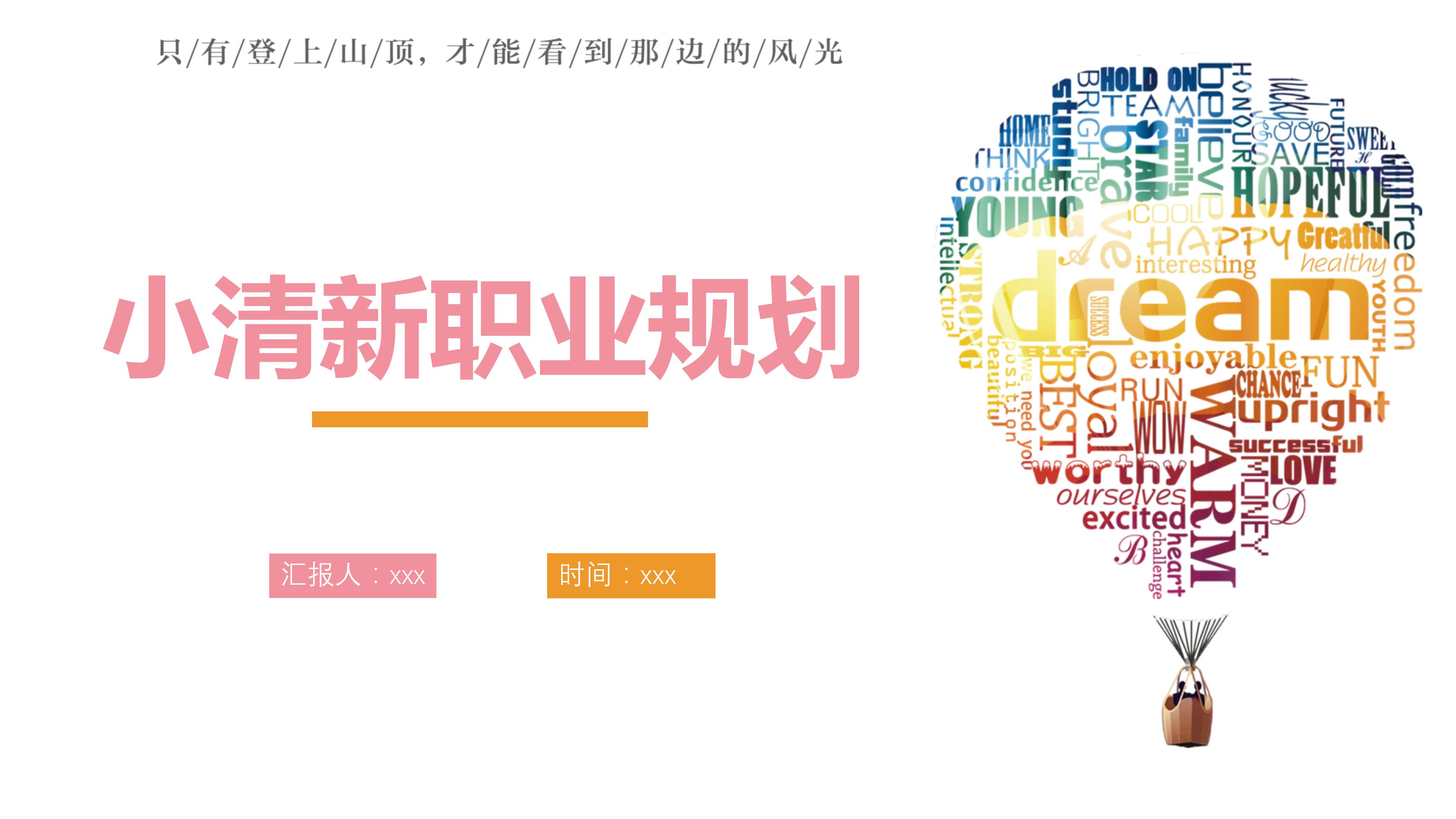 餐饮经理竞聘演讲ppt模板