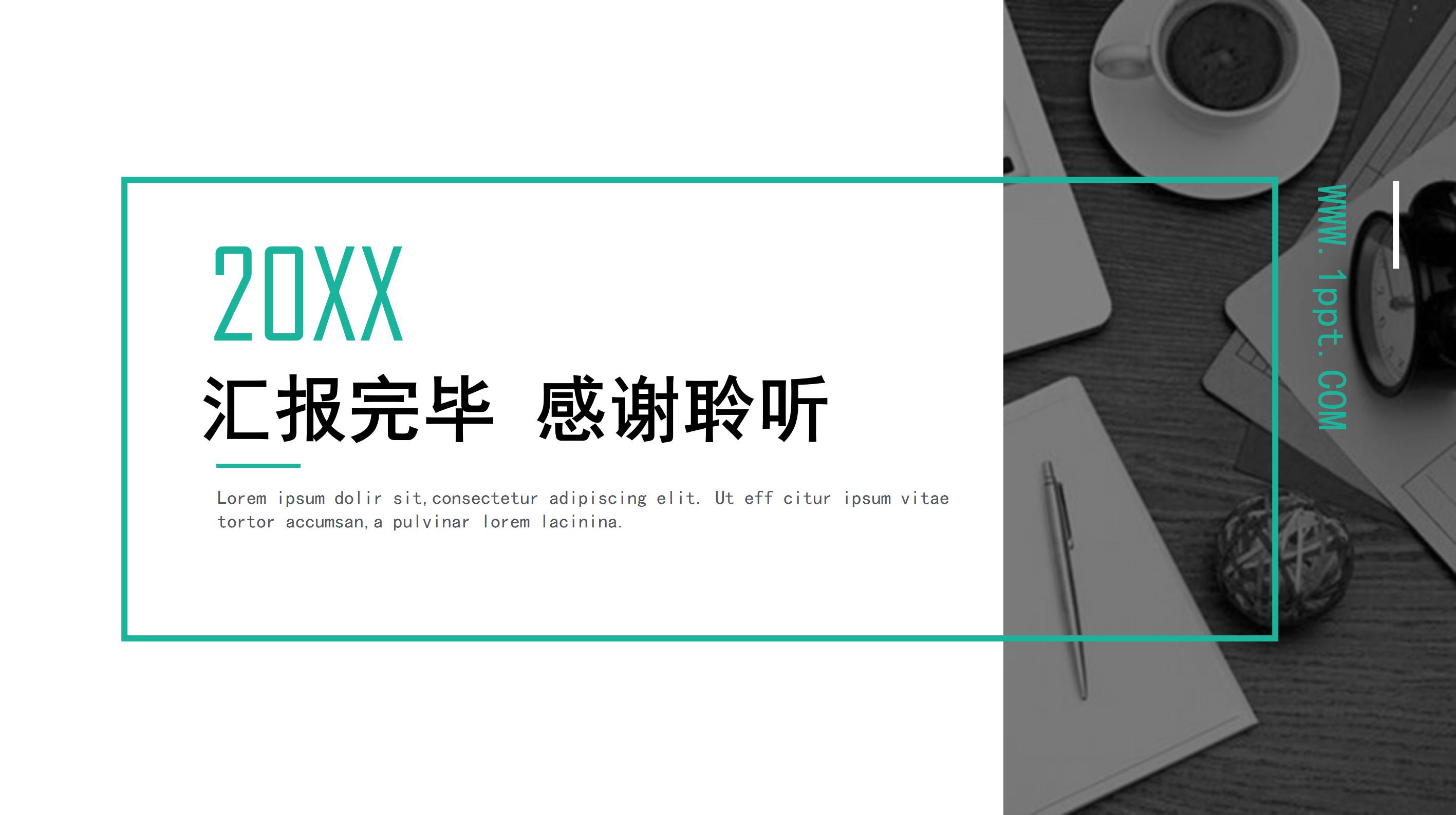 教师个人课题中期汇报ppt模板