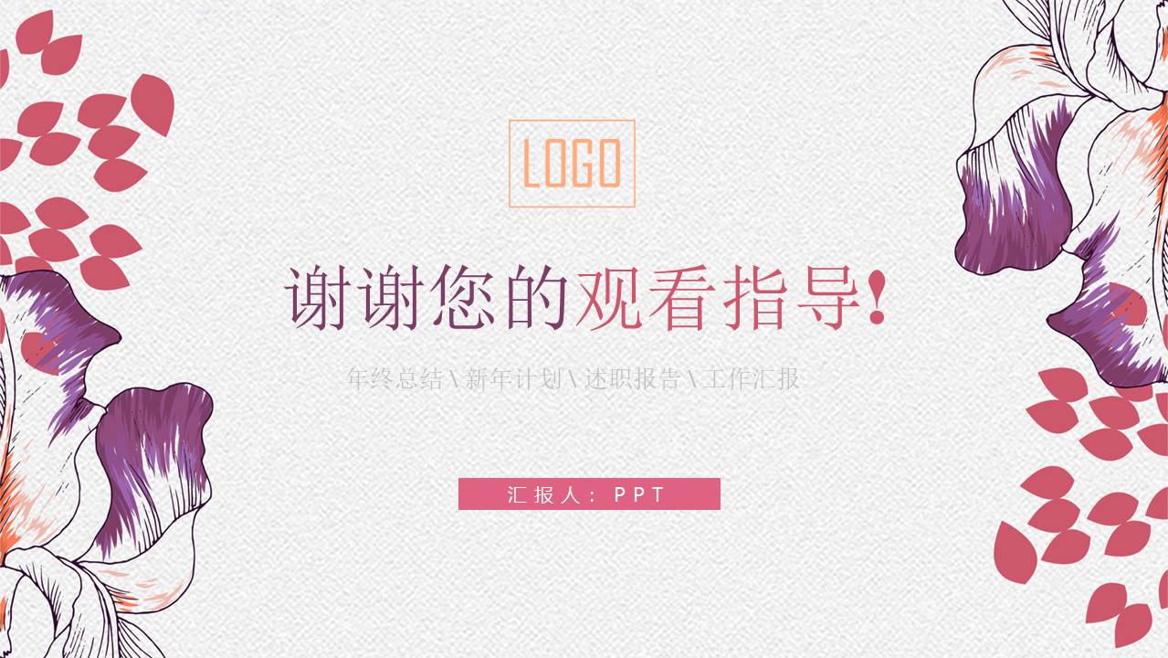 规划方案设计ppt模板