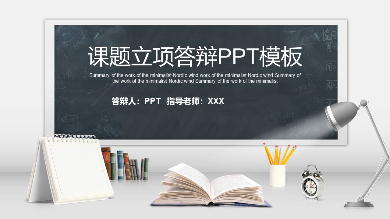 课题研究立项答辩ppt模板的内容