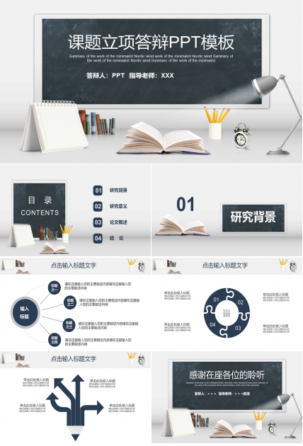 课题研究立项答辩ppt模板的内容