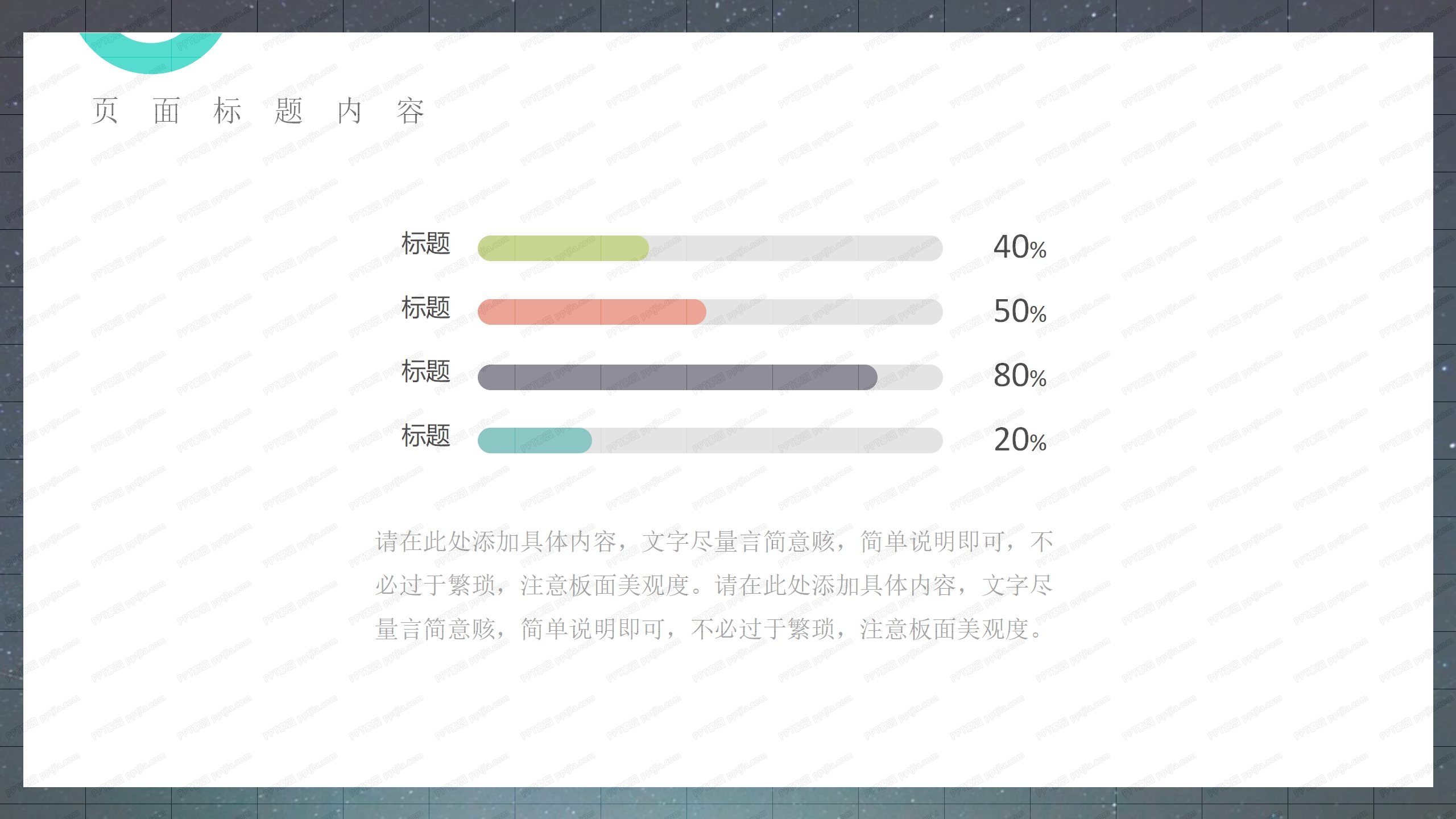炫彩企业复工工作计划ppt模板