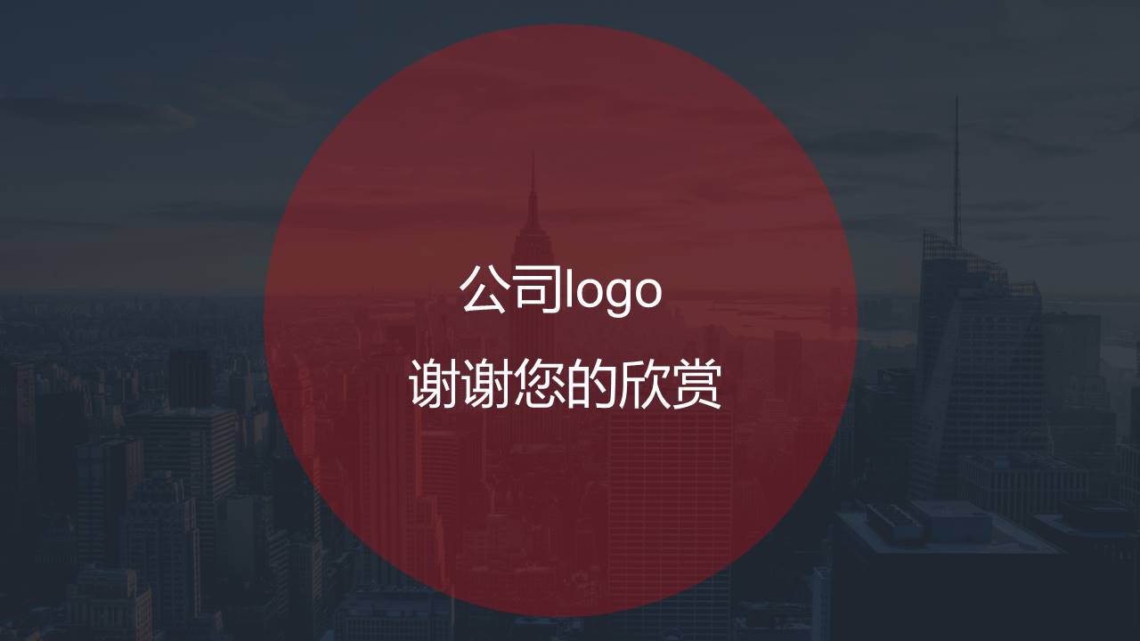 商务企业宣传年终总结ppt