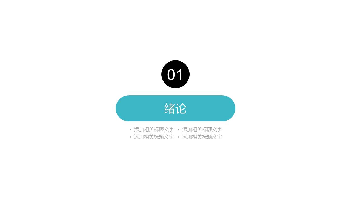 转正ppt答辩工作总结