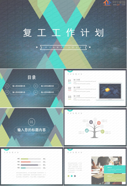 炫彩企业复工工作计划ppt模板