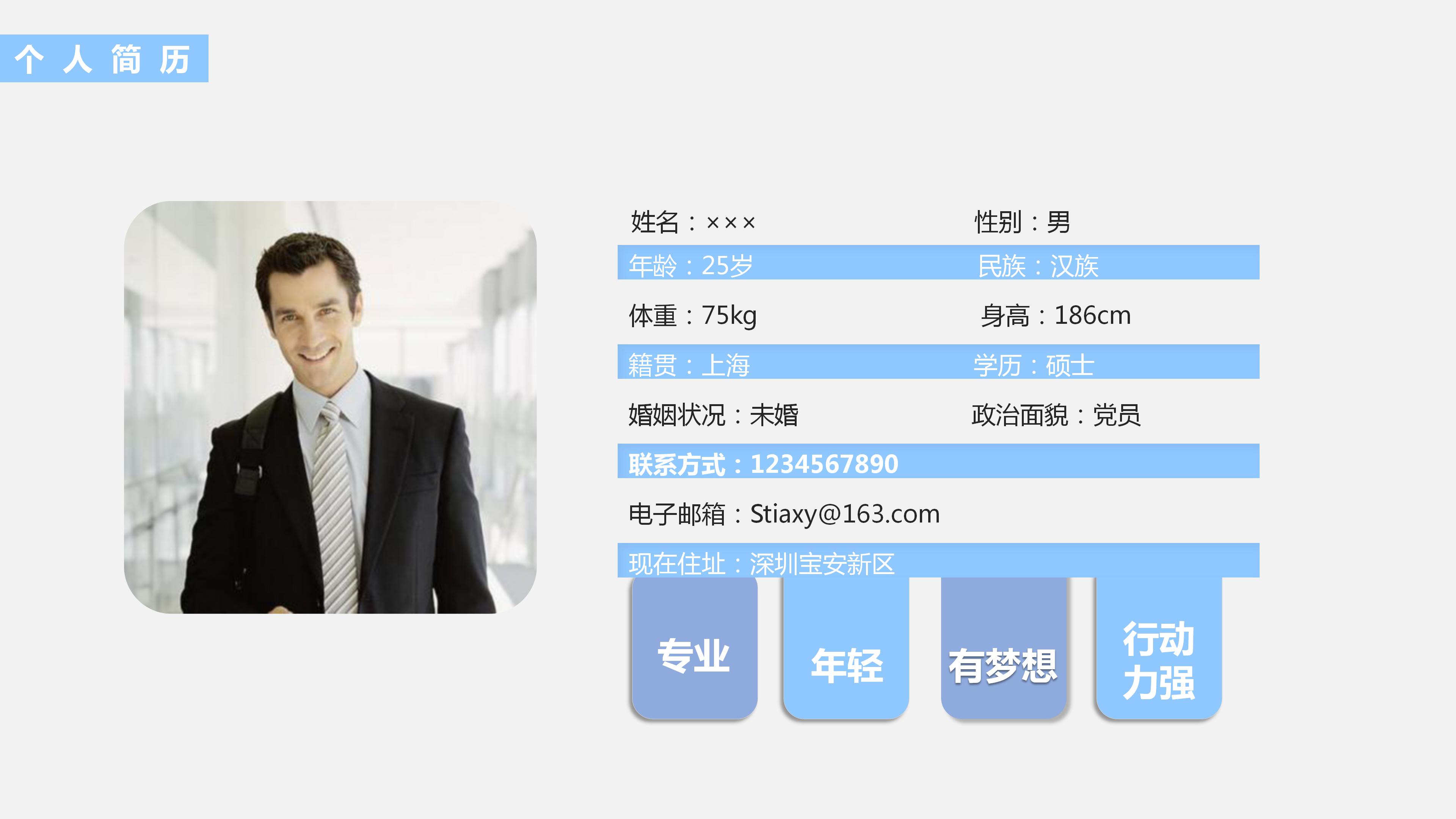 竞聘宣传演讲稿ppt模板