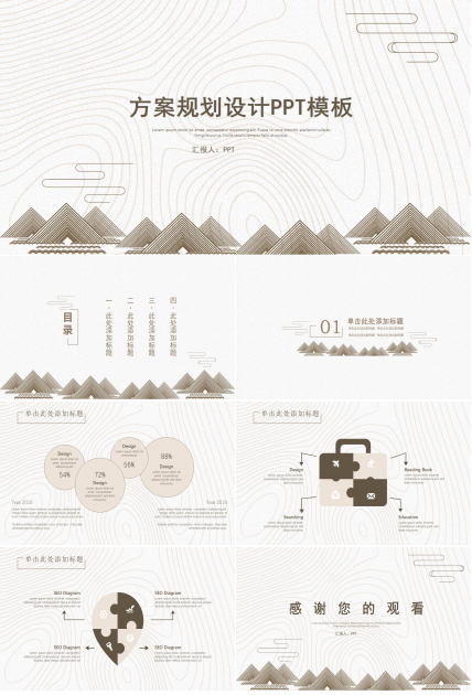 规划方案设计ppt模板