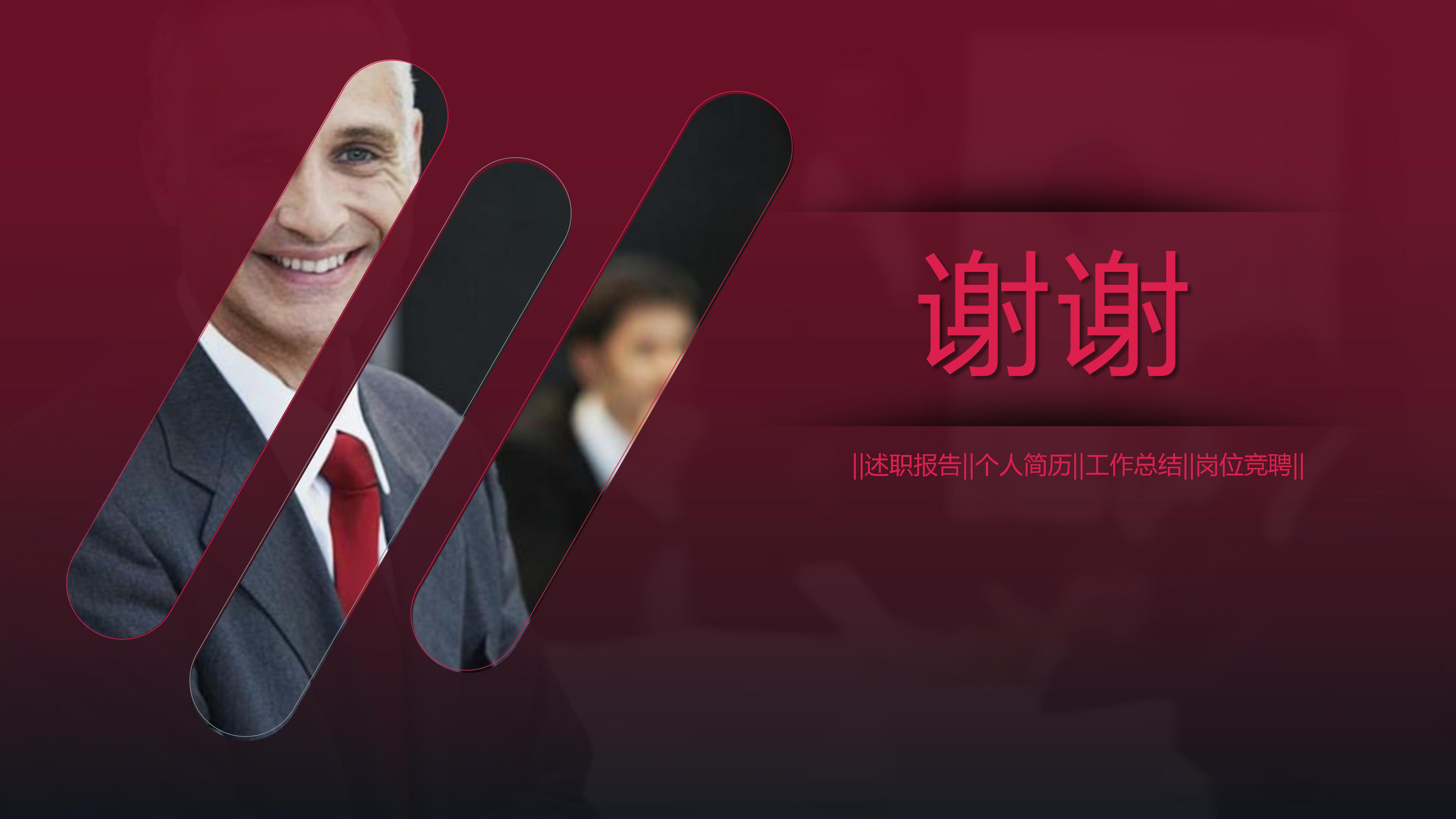 竞聘演讲目录ppt模板