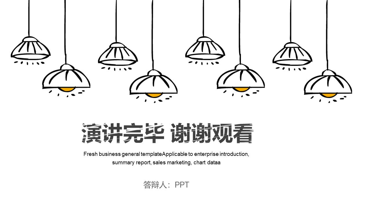 外联部年终总结答辩ppt