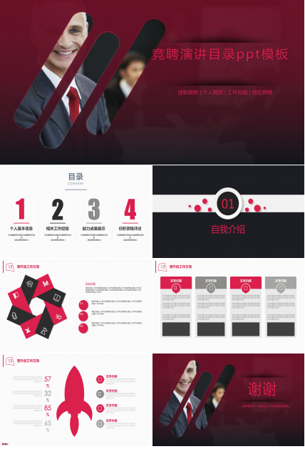 竞聘演讲目录ppt模板