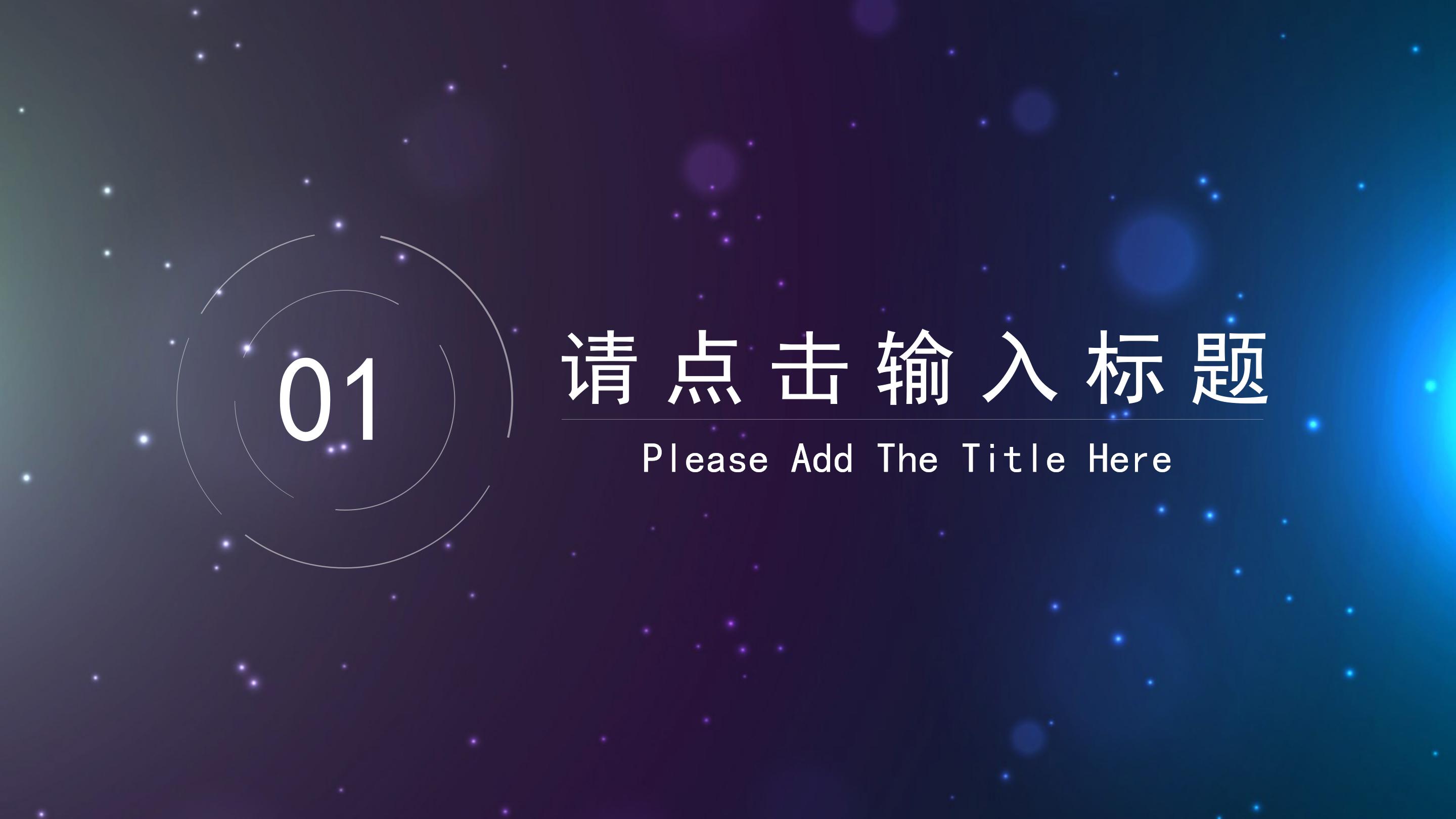 项目课题汇报ppt模板