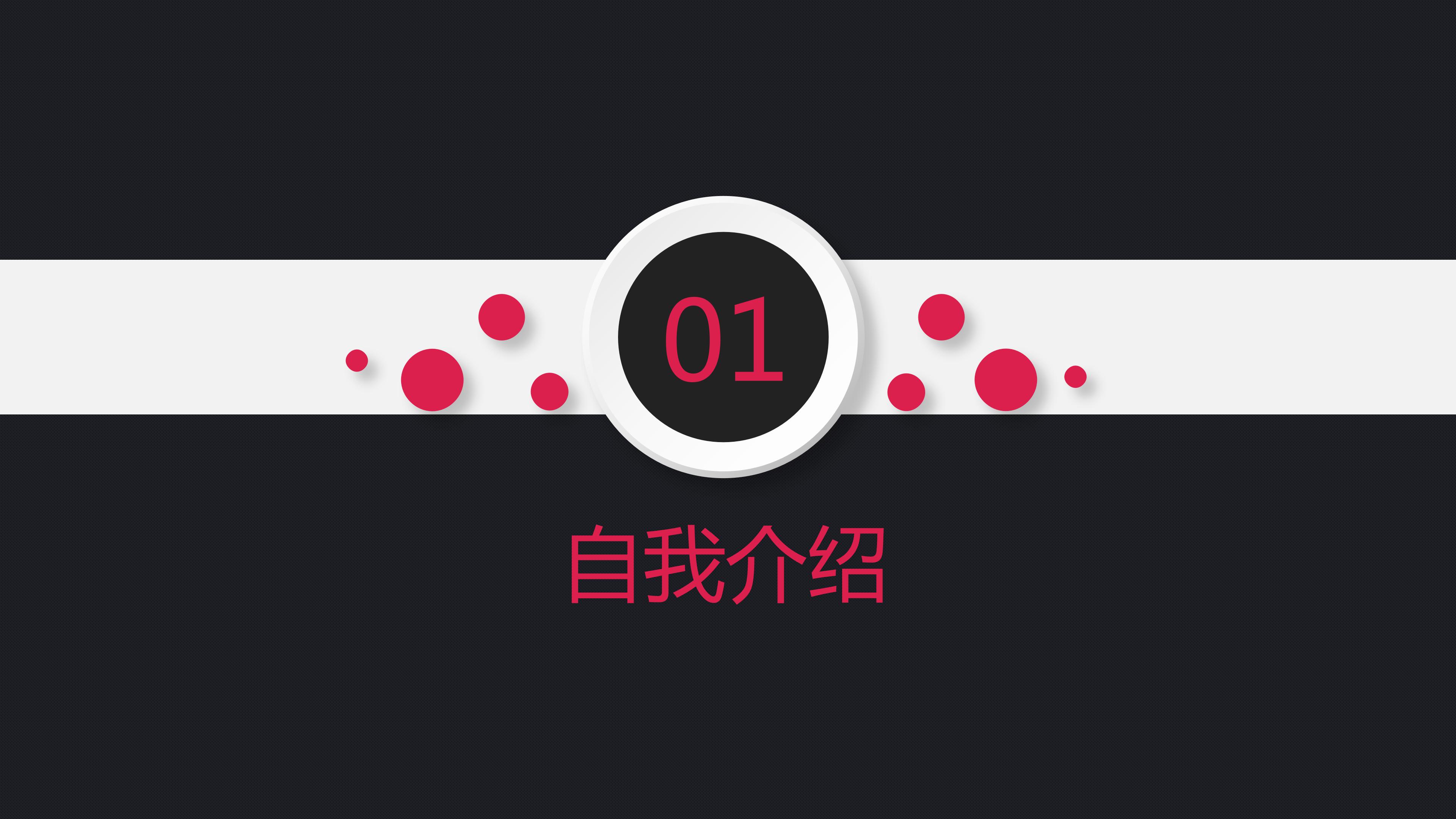 竞聘演讲目录ppt模板