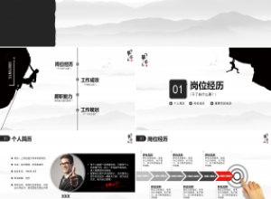 单位内部竞聘演讲稿ppt模板下载推荐