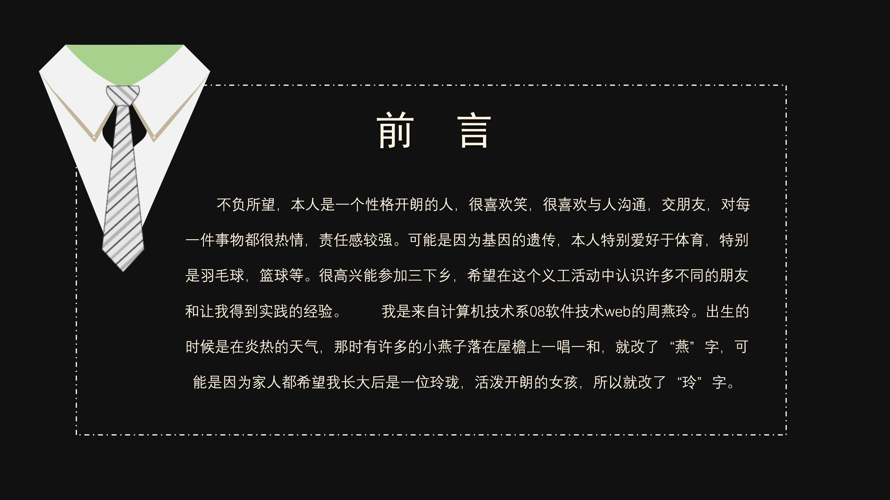 副校长竞聘演讲ppt模板