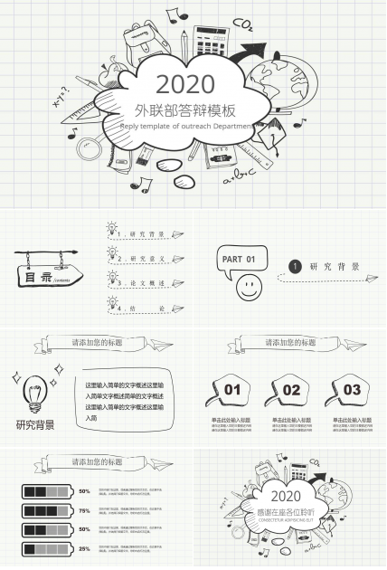 外联部论文答辩PPT模板