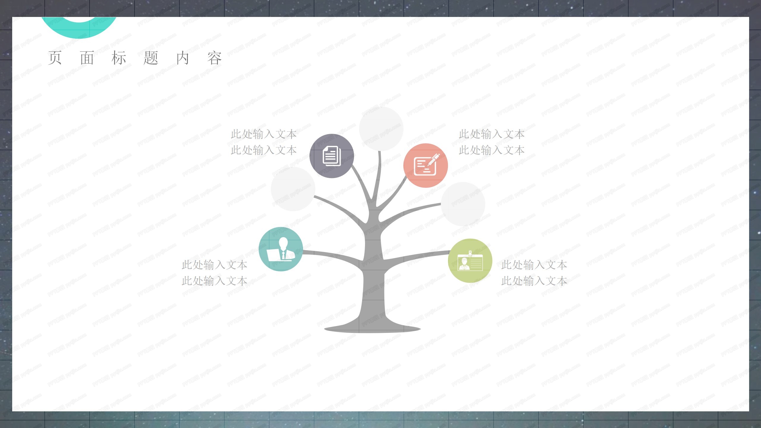 炫彩企业复工工作计划ppt模板