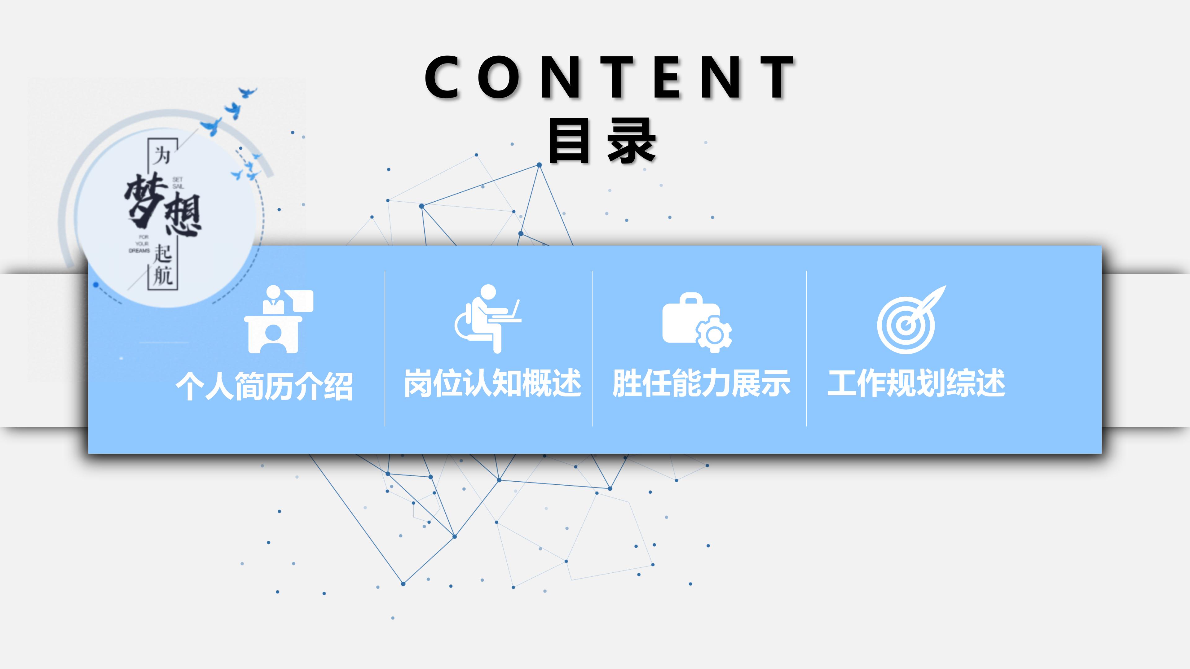 竞聘宣传演讲稿ppt模板