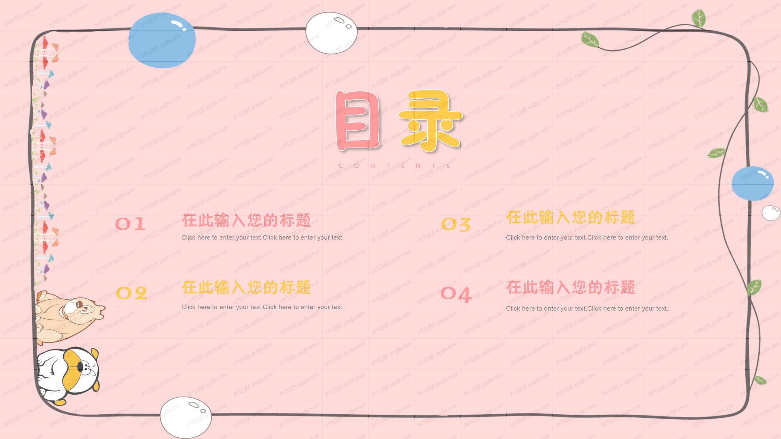 中小学开学啦欢迎新同学主题ppt模板