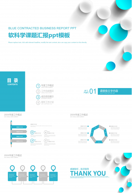 软科学课题汇报ppt模板