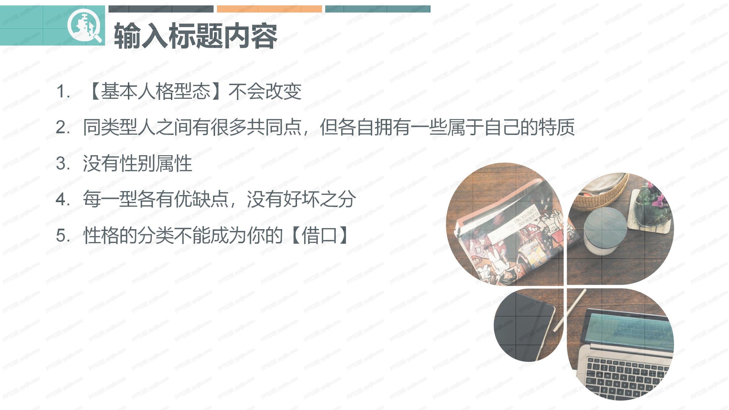 时尚简约九型人格培训ppt课件模板